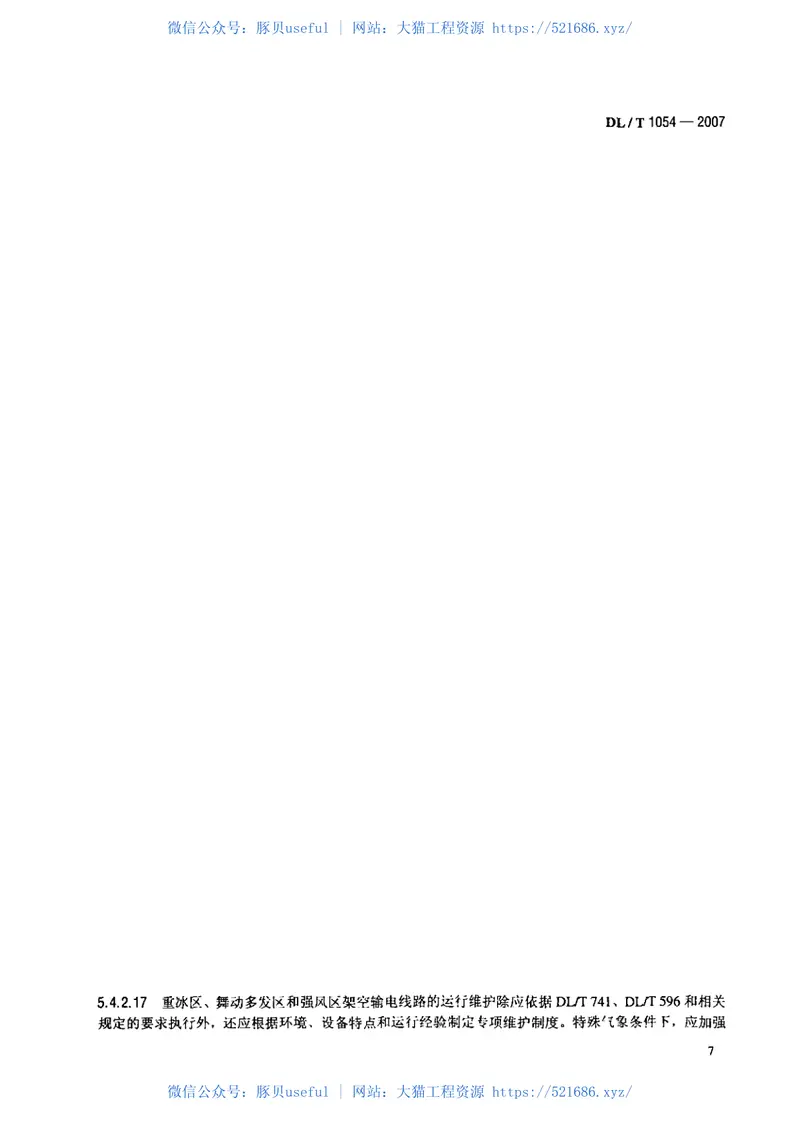 DLT1054-2007高压电气设备绝缘技术监督规程 预览图