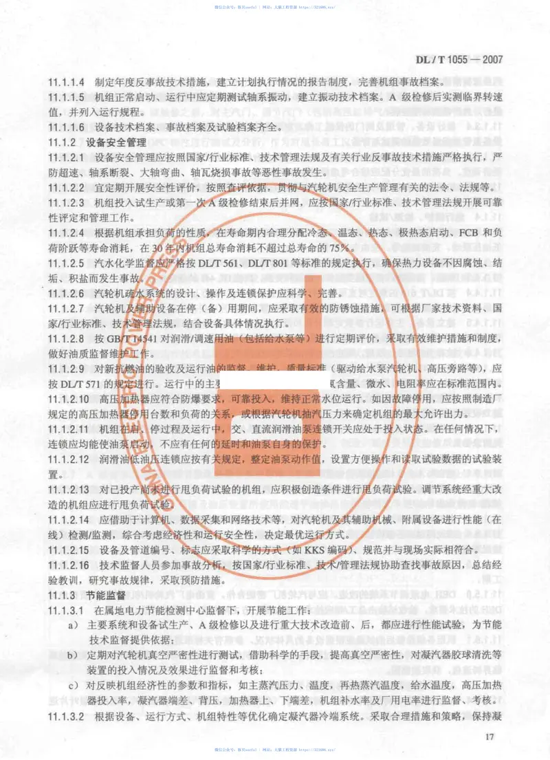 DLT1055-2007发电厂汽轮机、水轮机技术监督导则 预览图