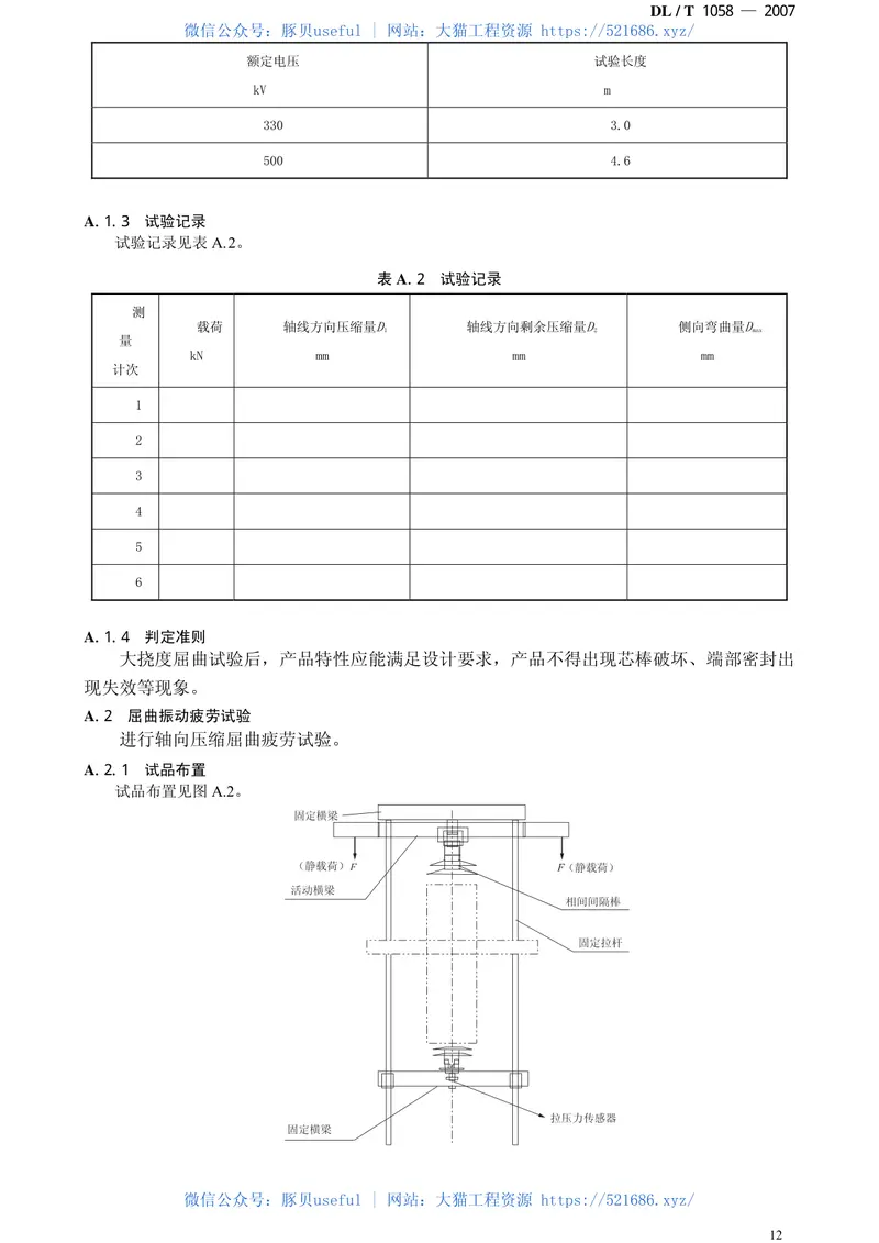 DLT1058-2007交流架空线路用复合相间间隔棒技术条件 预览图