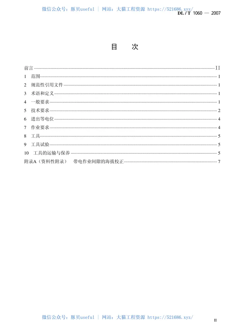 DLT1060-2007750kV交流输电线路带电作业技术导则 预览图