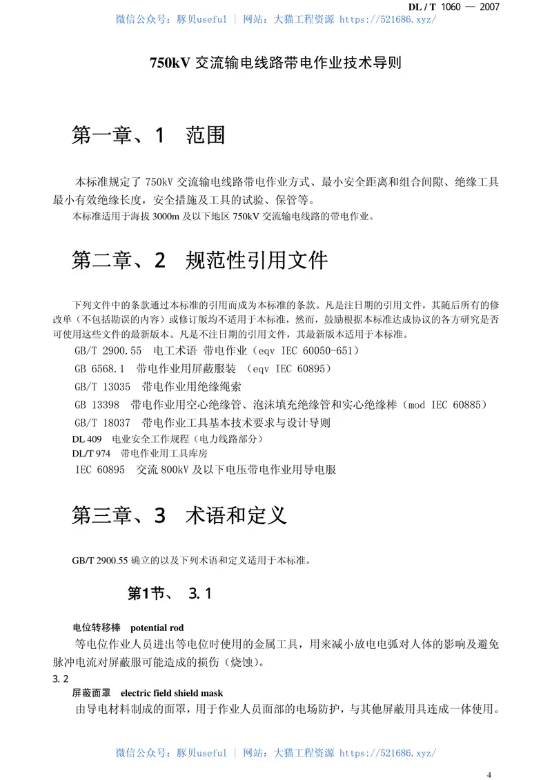 DLT1060-2007750kV交流输电线路带电作业技术导则 预览图