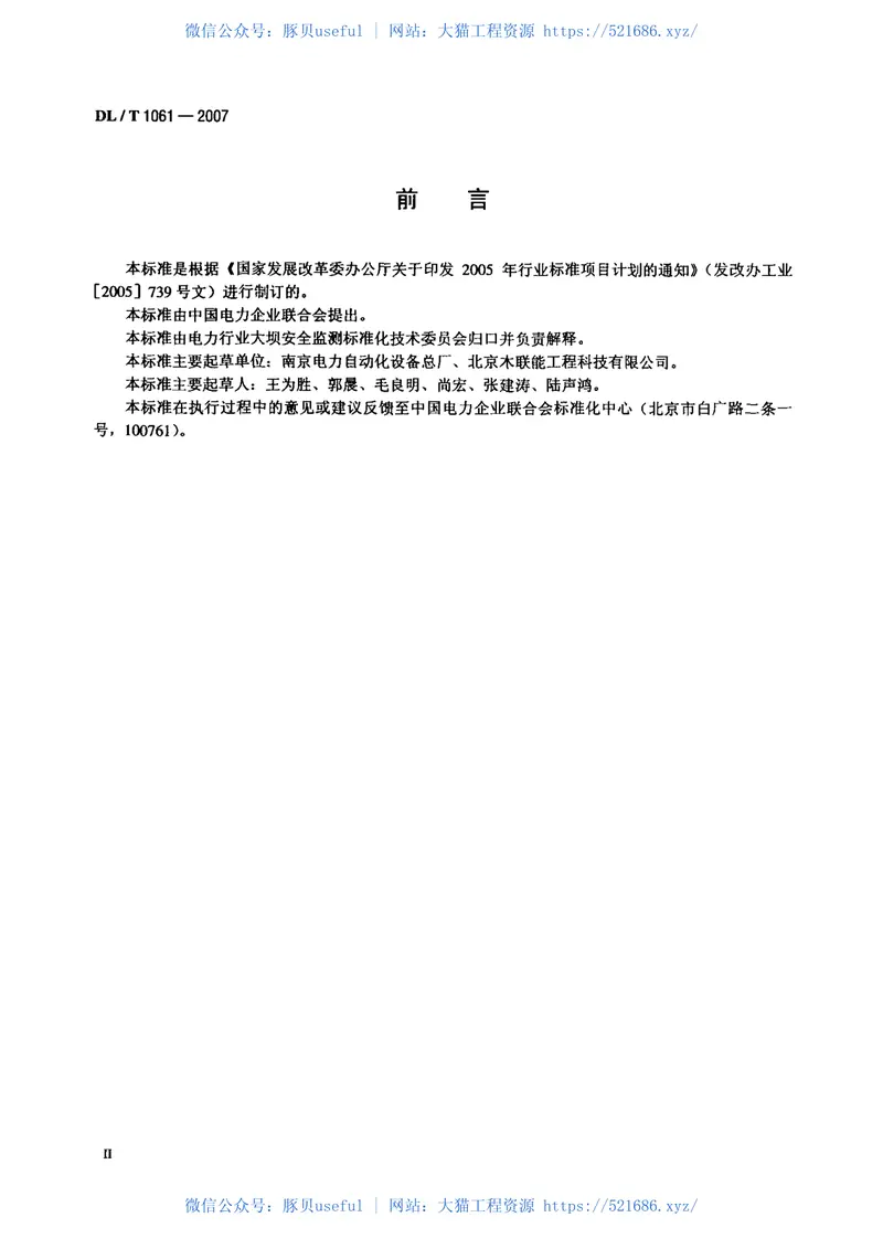 DLT1061-2007光电式(CCD)垂线坐标仪 预览图