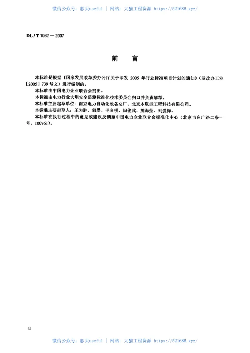 DLT1062-2007光电式(CCD)引张线仪 预览图