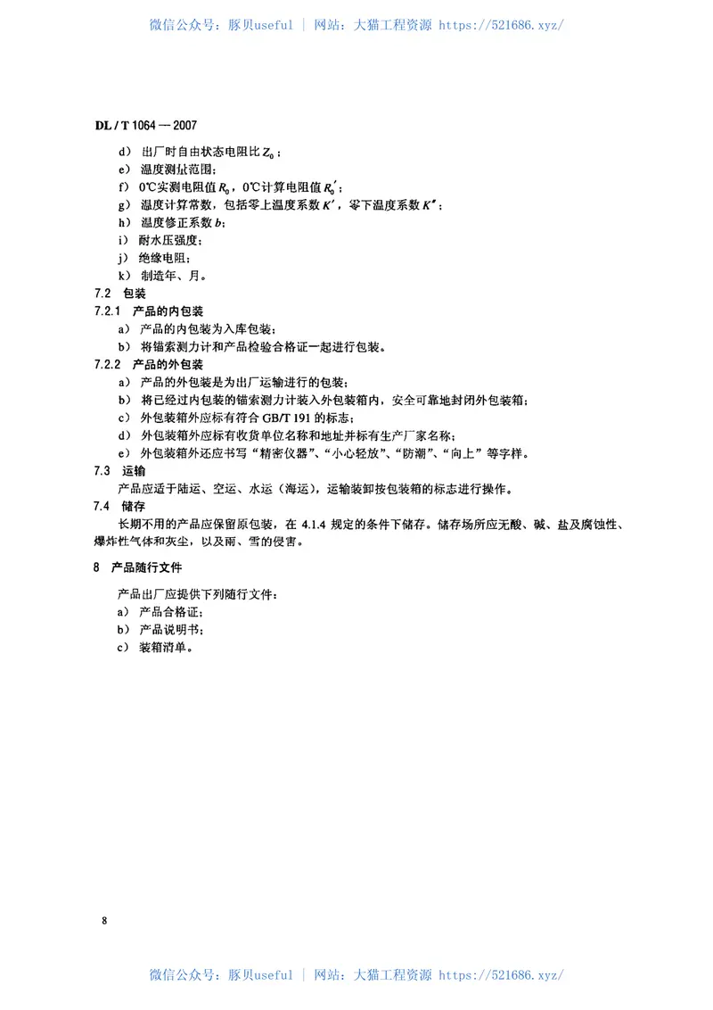 DLT1064-2007差动电阻式锚索测力计 预览图