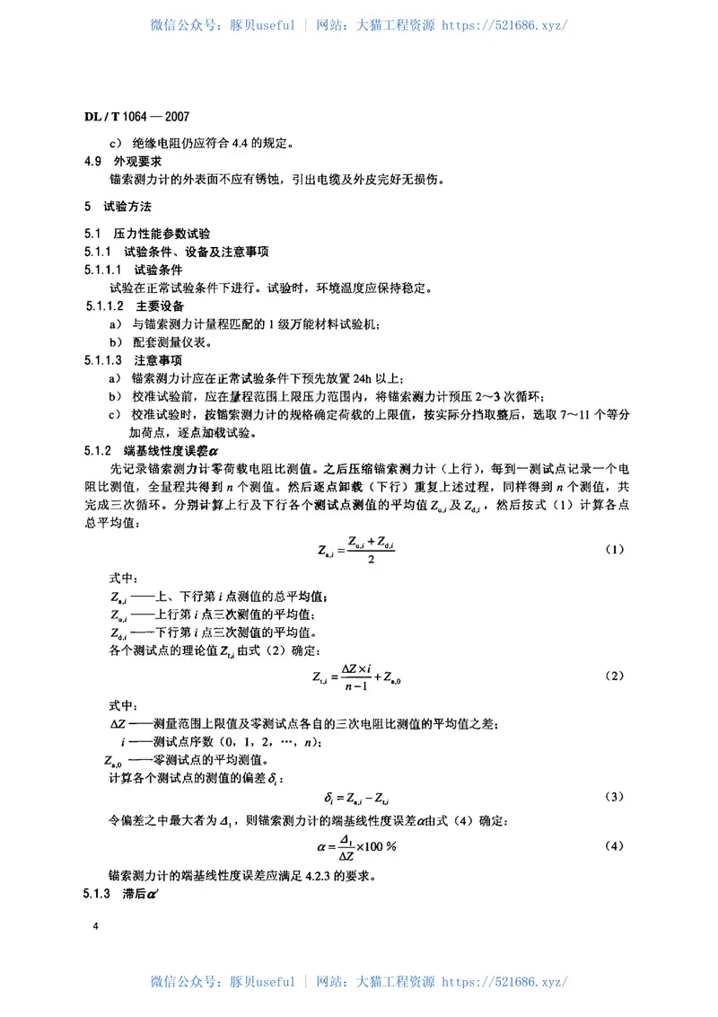 DLT1064-2007差动电阻式锚索测力计 预览图