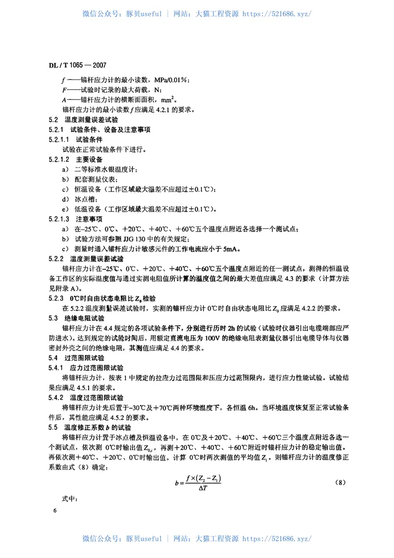 DLT1065-2007差动电阻式锚杆应力计 预览图