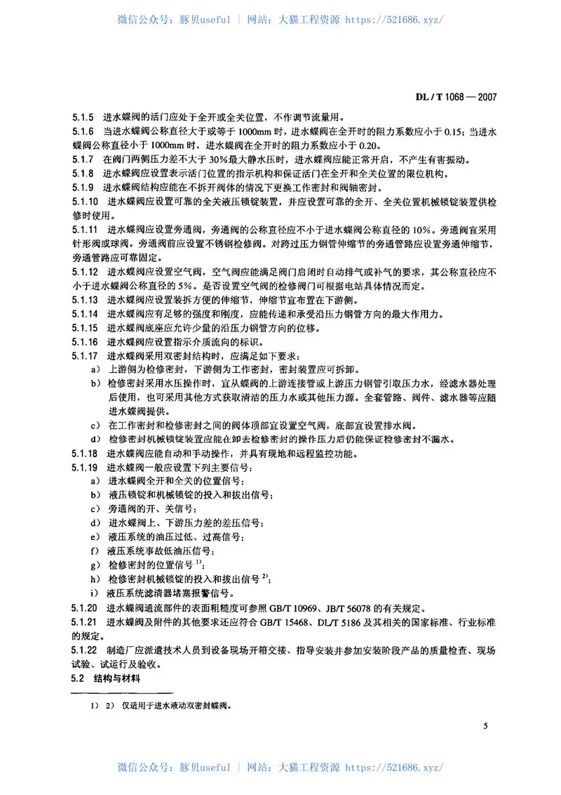 DLT1068-2007水轮机进水液动碟阀选用、试验及验收导则 预览图