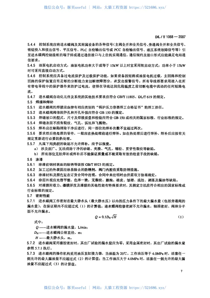 DLT1068-2007水轮机进水液动碟阀选用、试验及验收导则 预览图