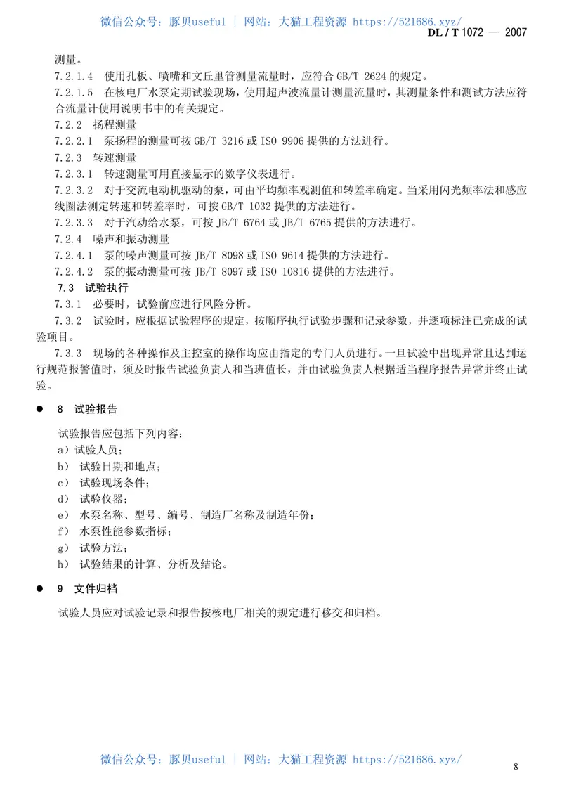 DLT1072-2007核电厂水泵定期试验规范 预览图