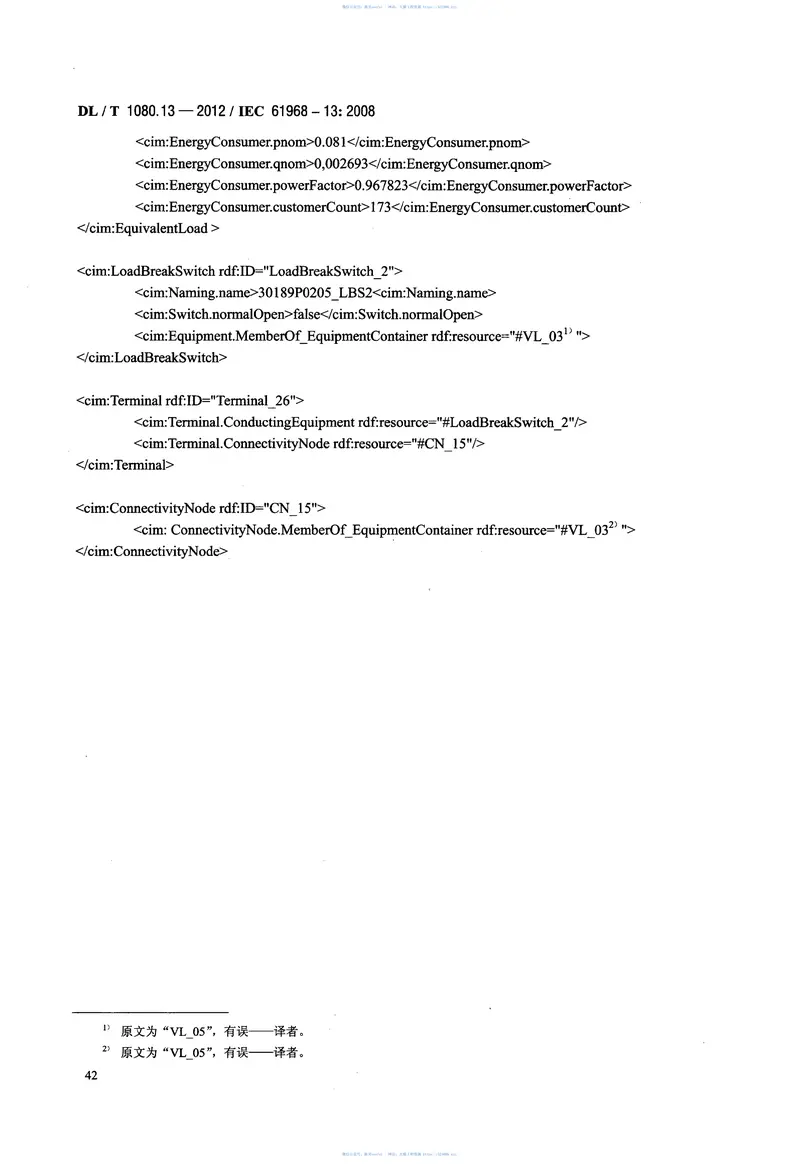 DLT1080.13-2012电力企业应用集成配电管理系统接口第13部分：配电CIMRDF模型交换格式 预览图
