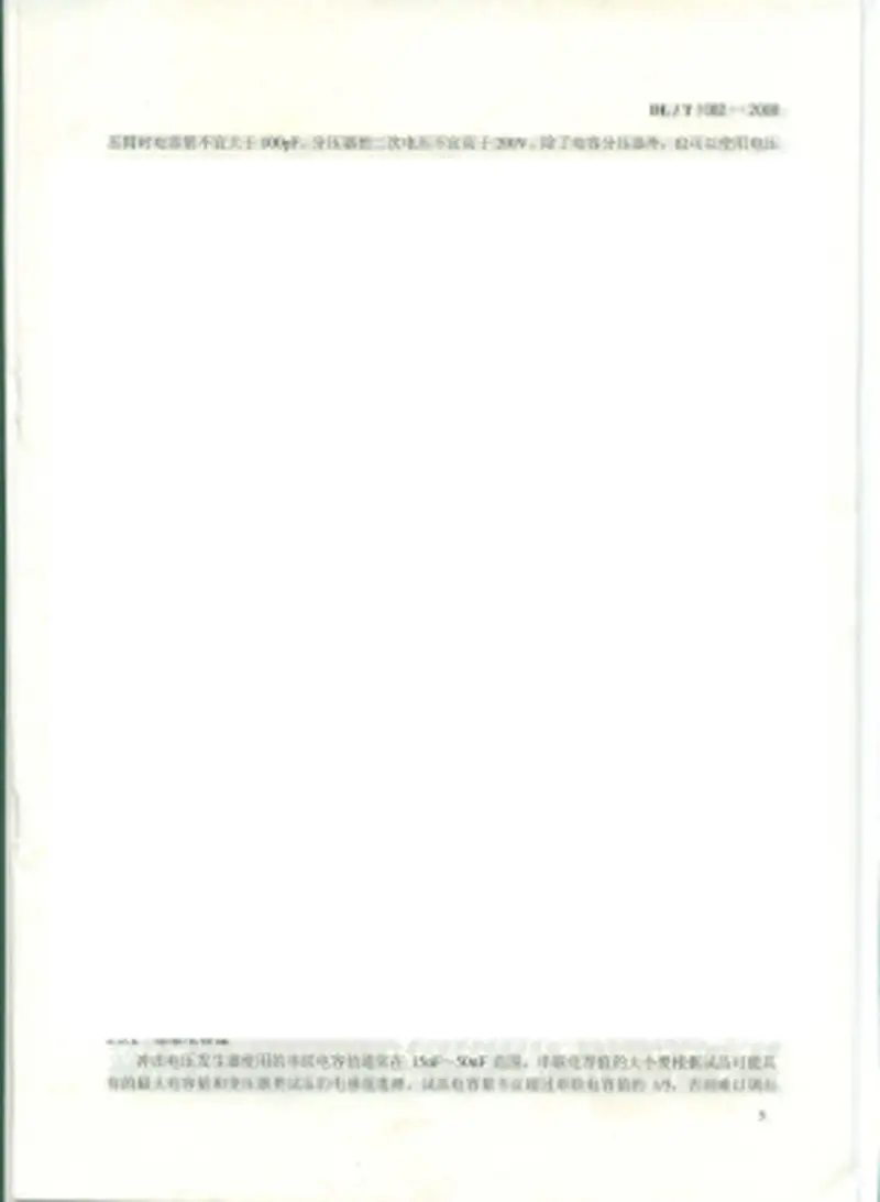 DLT1082-2008高压实验室技术条件 预览图