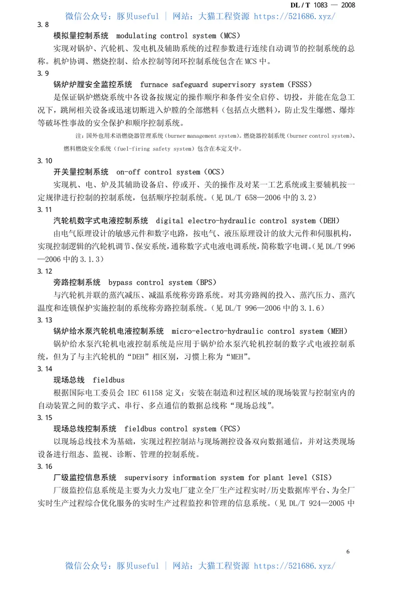 DLT1083-2008火力发电厂分散控制系统技术条件 预览图