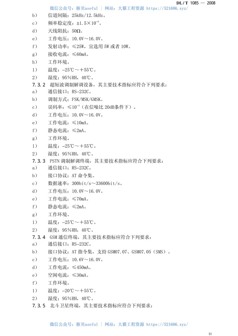 DLT1085-2008水情自动测报系统技术条件 预览图