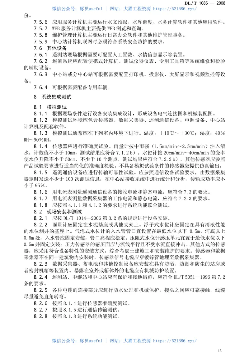 DLT1085-2008水情自动测报系统技术条件 预览图