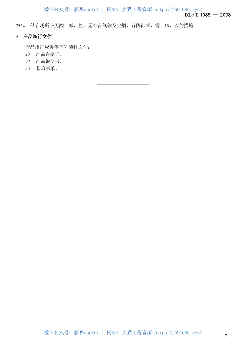 DLT1086-2008光电式(CCD)静力水准仪 预览图