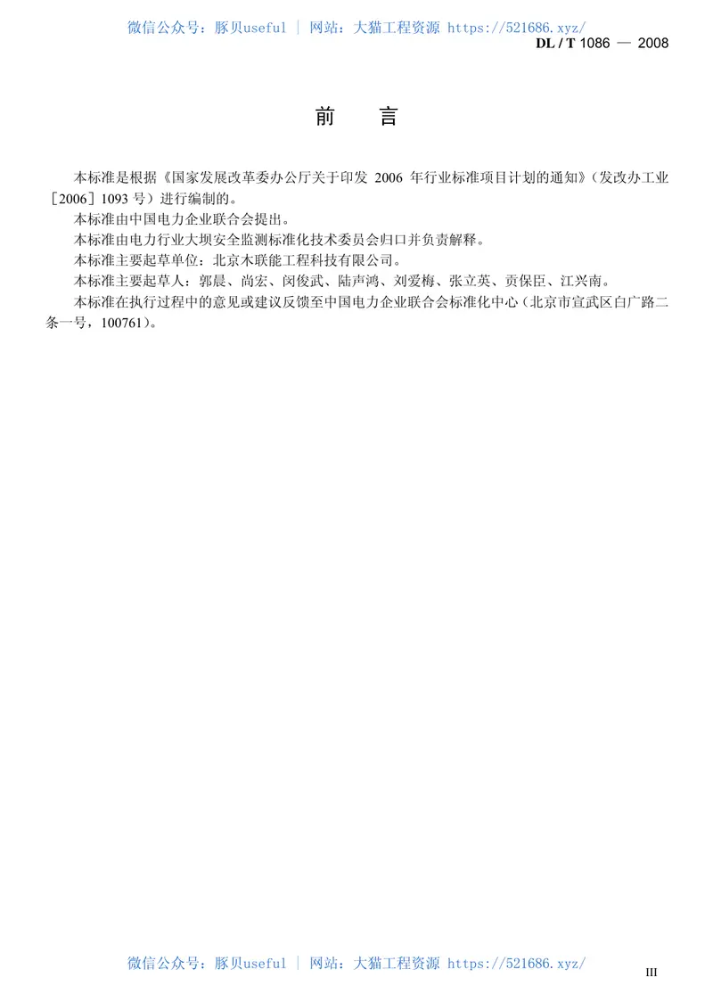 DLT1086-2008光电式(CCD)静力水准仪 预览图