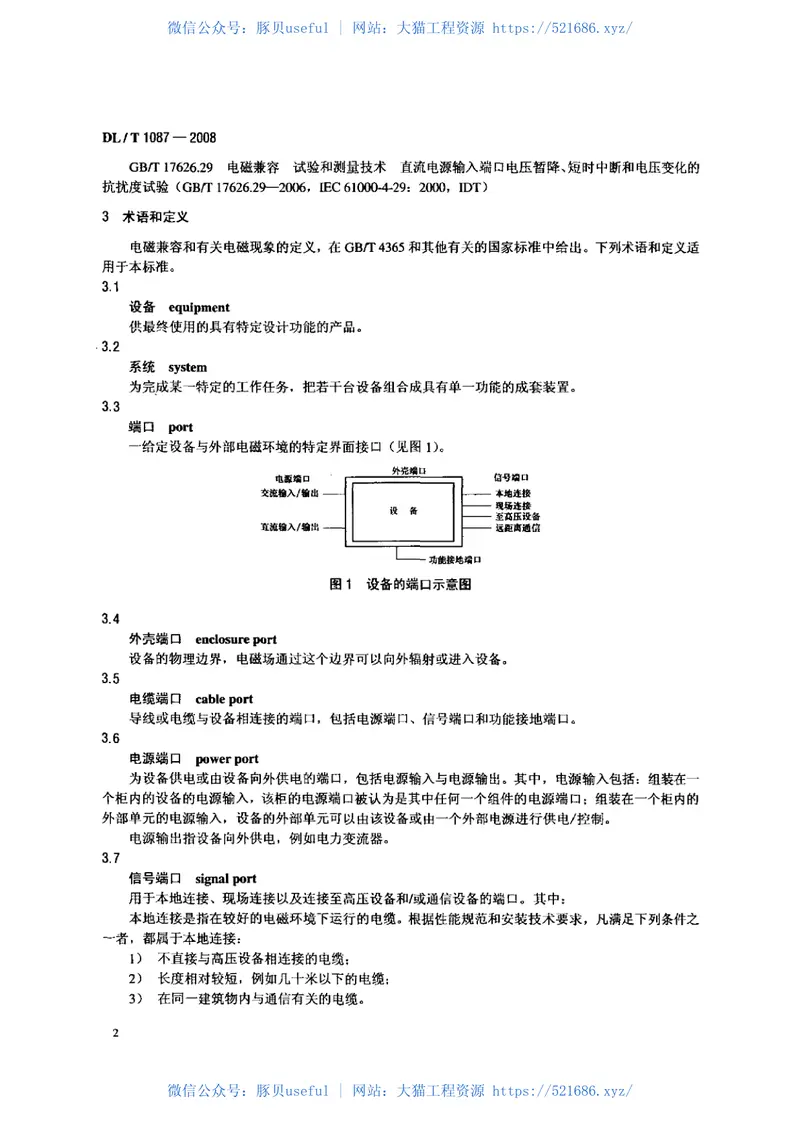 DLT1087-2008±800kV特高压直流换流站二次设备抗扰度要求 预览图