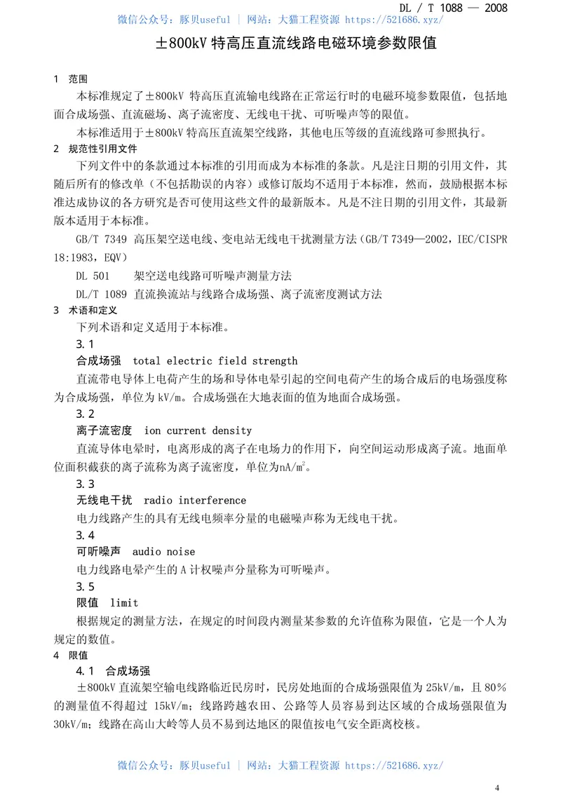 DLT1088-2008±800kV特高压直流线路电磁环境参数限值 预览图