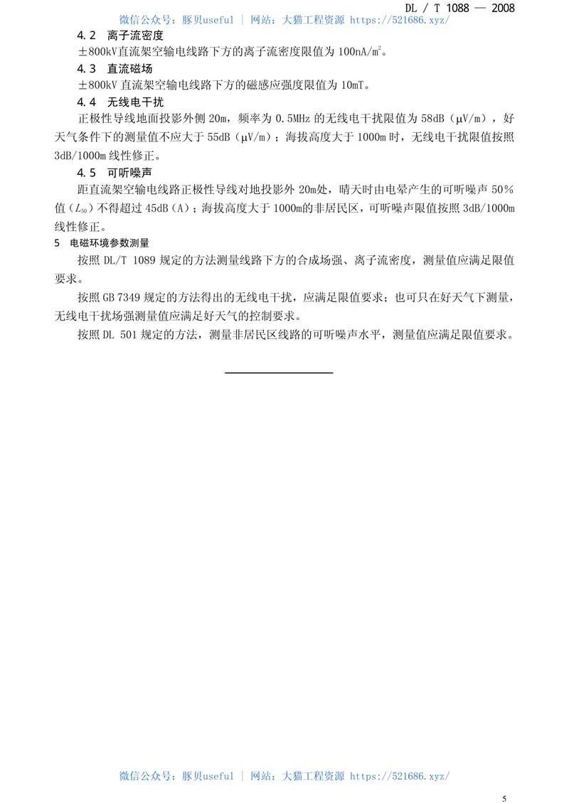 DLT1088-2008±800kV特高压直流线路电磁环境参数限值 预览图