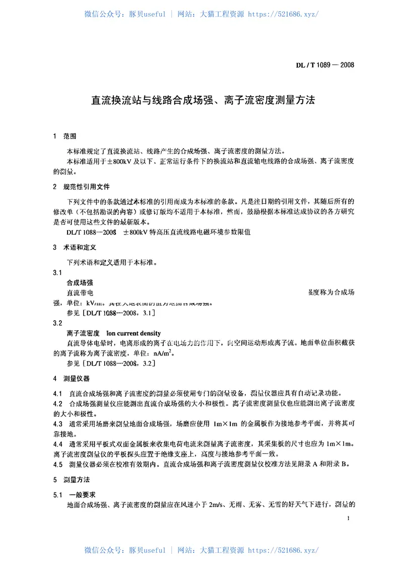 DLT1089-2008直流换流站与线路合成场强、离子流密度测试方法 预览图