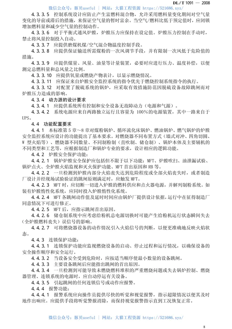 DLT1091-2008火力发电厂锅炉炉膛安全监控系统技术规程 预览图