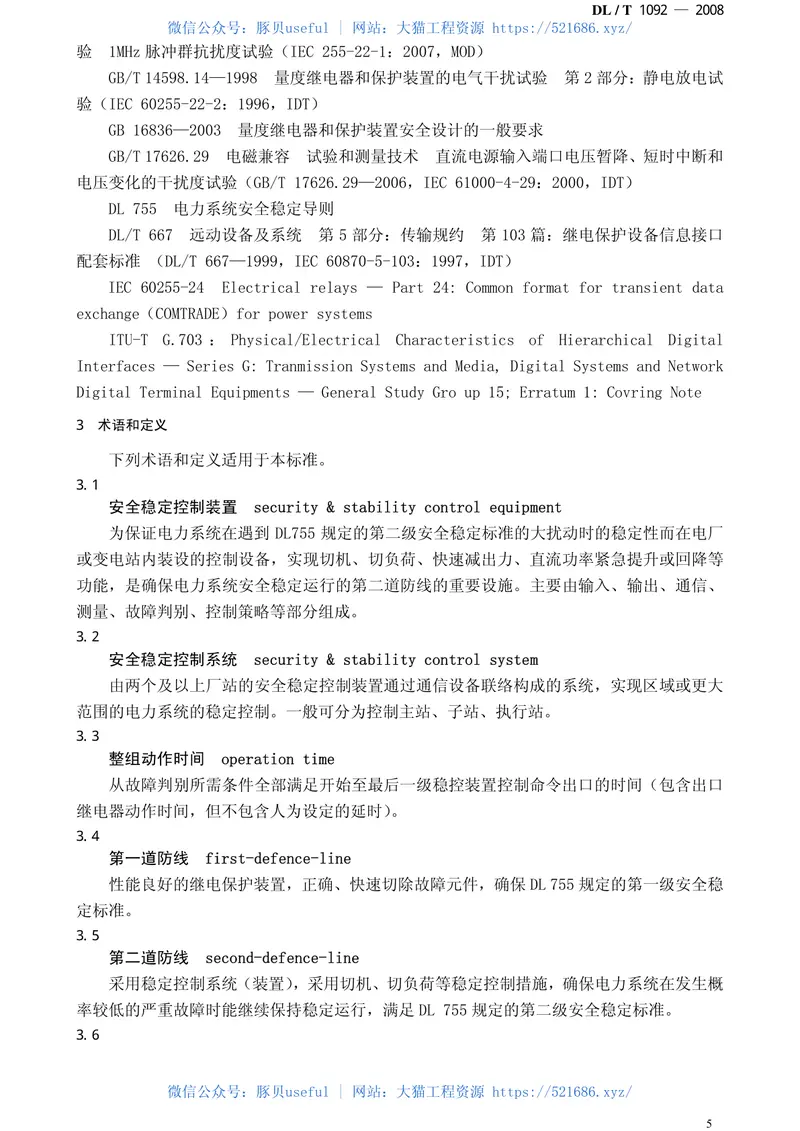 DLT1092-2008电力系统安全稳定控制系统通用技术条件 预览图