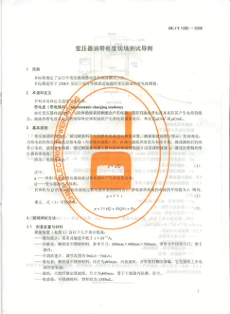DLT1095-2008变压器油带电度现场测试导则 预览图