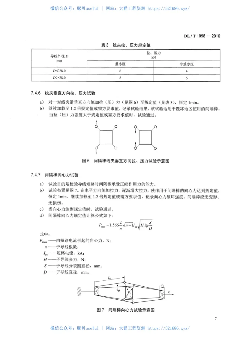 DLT1098-2016间隔捧技术条件和试验方法 预览图