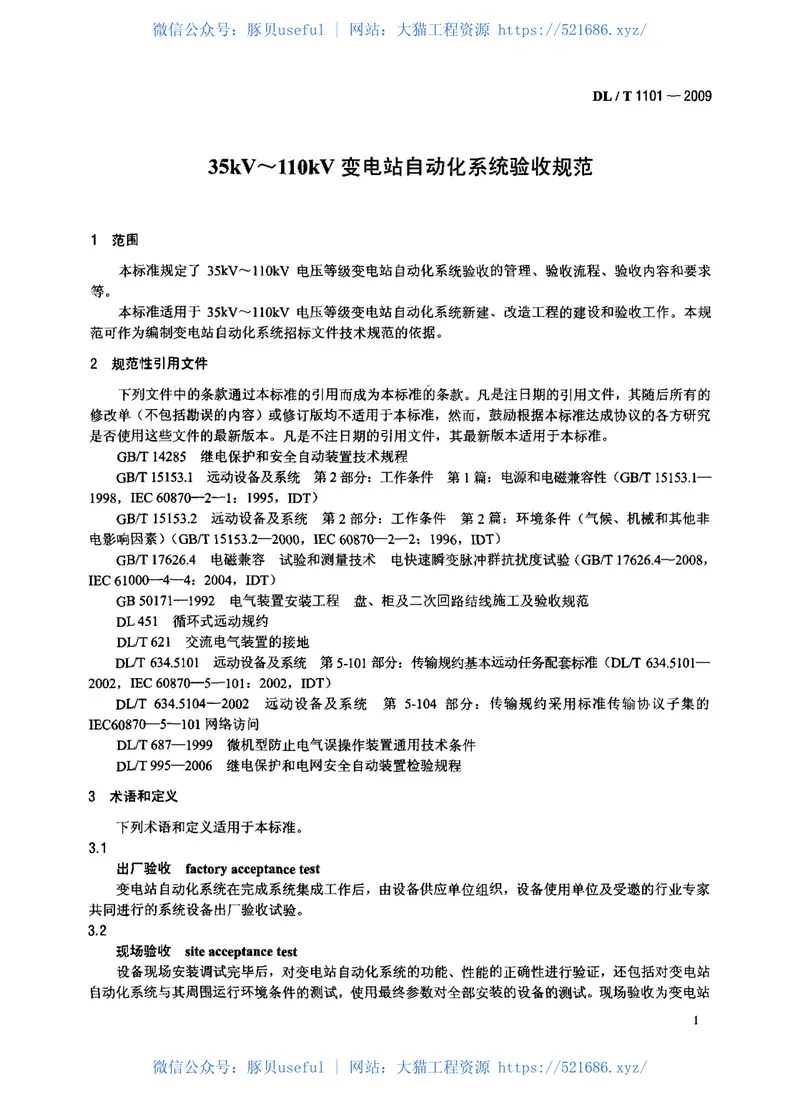 DLT1101-200935kV～110kV变电站自动化系统验收规范 预览图