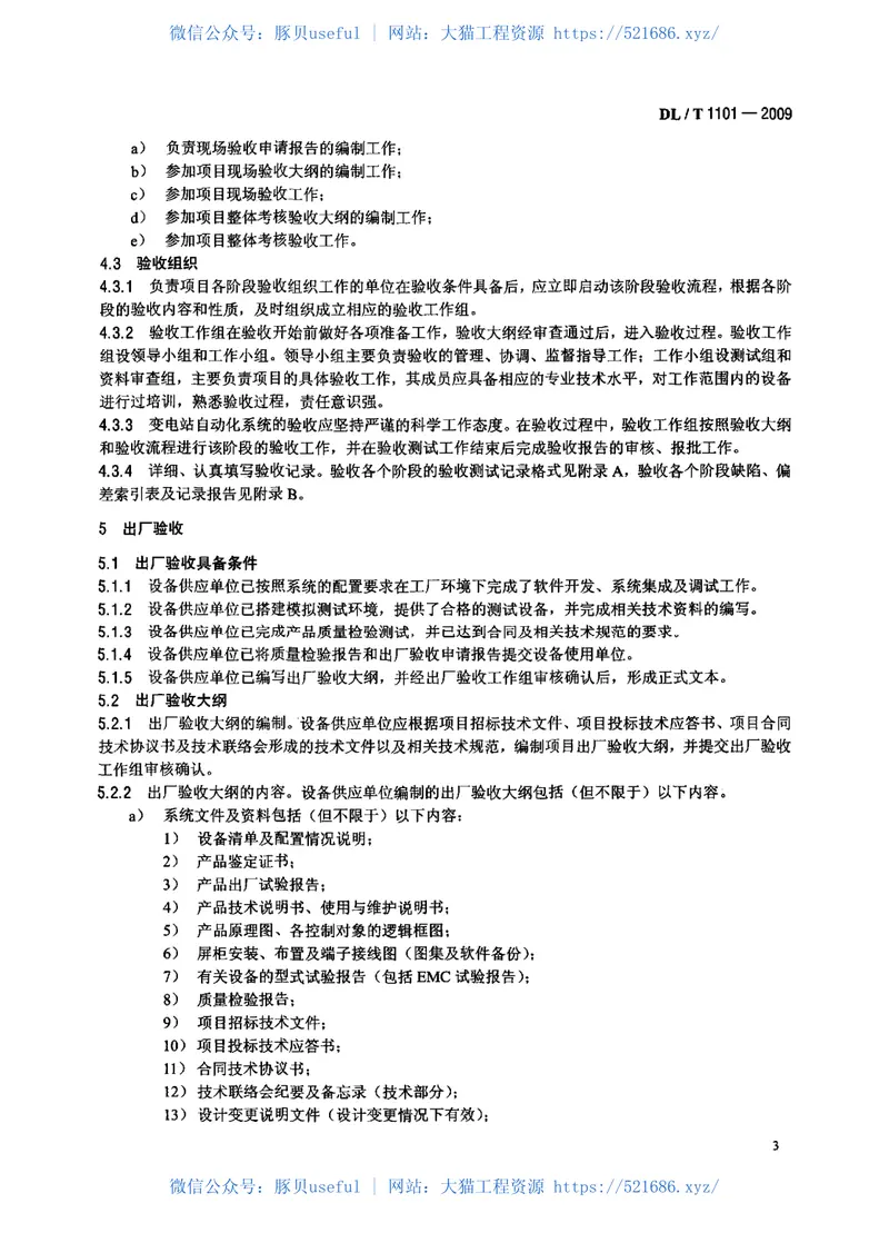 DLT1101-200935kV～110kV变电站自动化系统验收规范 预览图