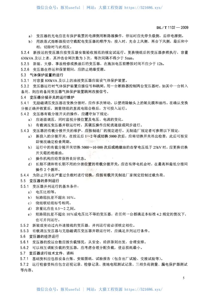 DLT1102-2009配电变压器运行规程 预览图