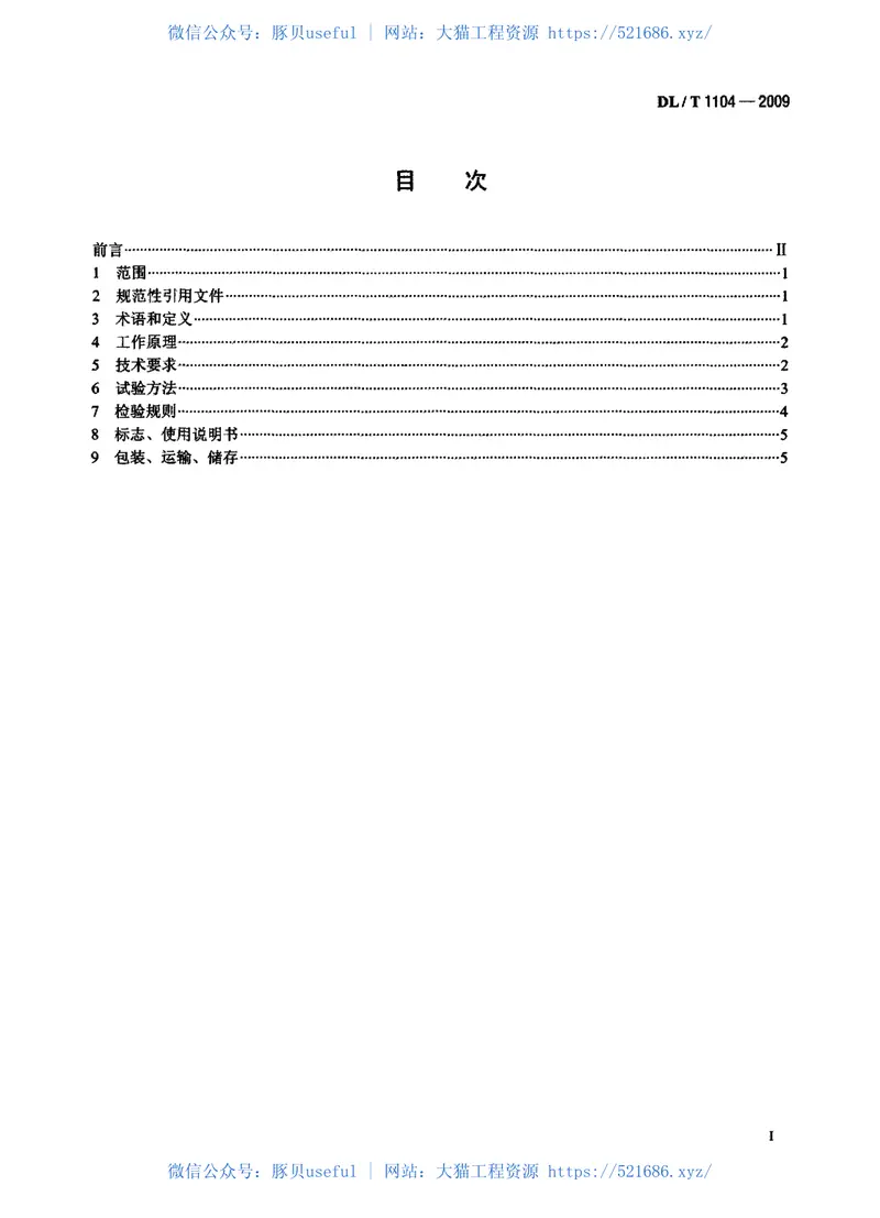 DLT1104-2009电位器式仪器测量仪 预览图