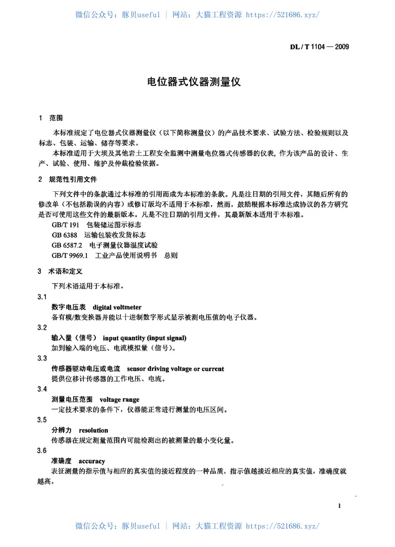 DLT1104-2009电位器式仪器测量仪 预览图