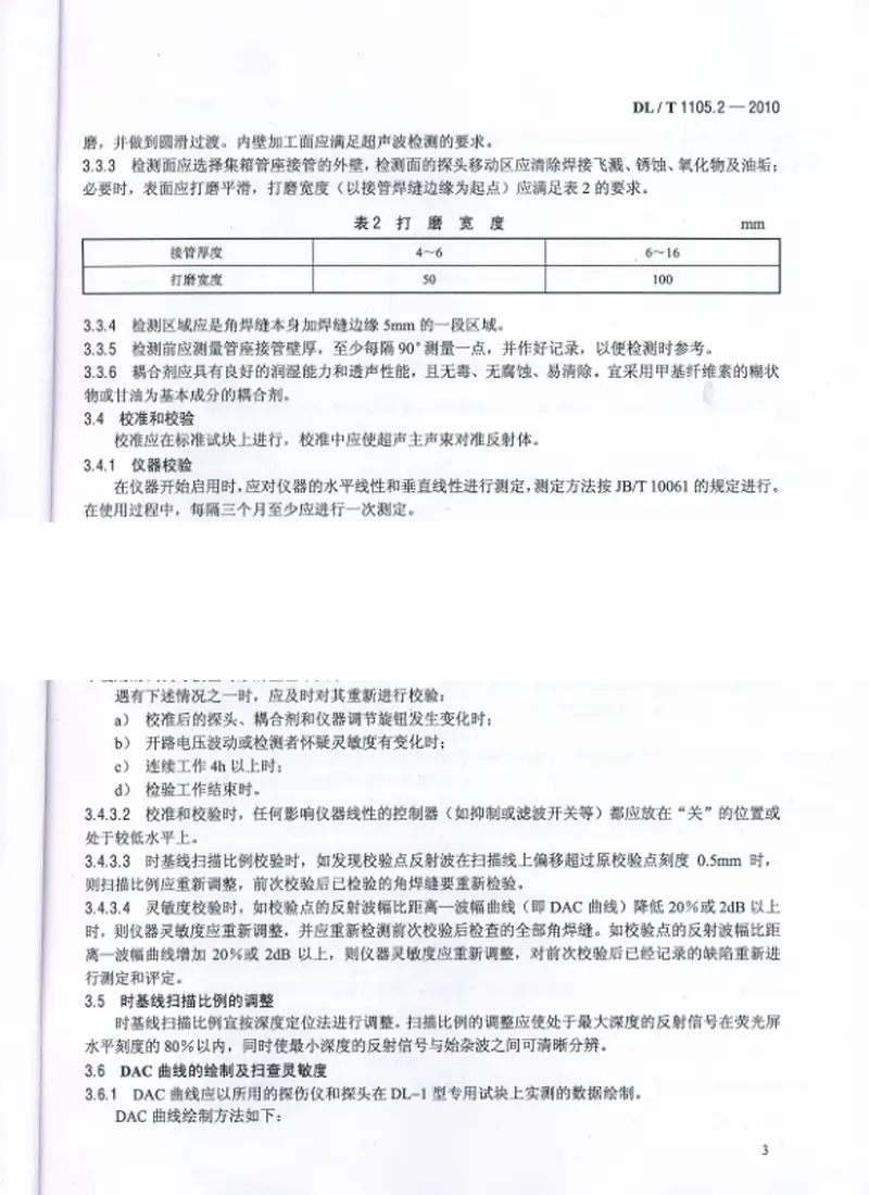 DLT1105-2010电站锅炉集箱小口径接管座角焊缝无损检测技术导则(第1-4部分) 预览图