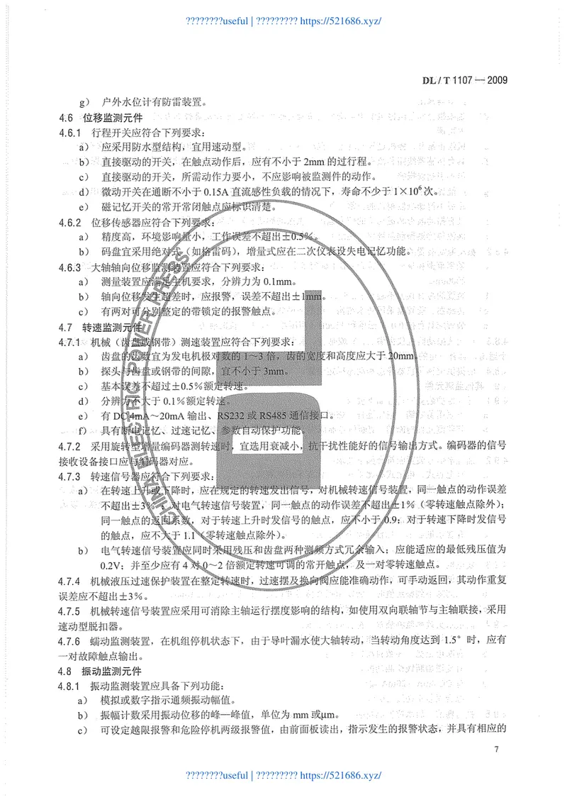 DLT1107-2009水电厂自动化元件基本技术条件 预览图