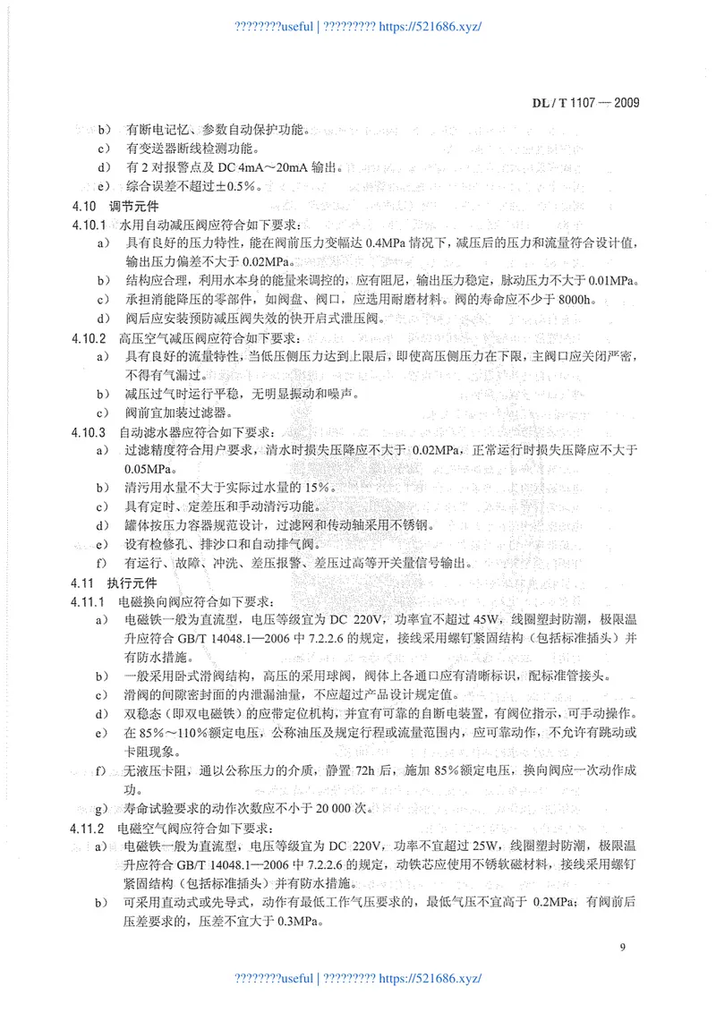 DLT1107-2009水电厂自动化元件基本技术条件 预览图