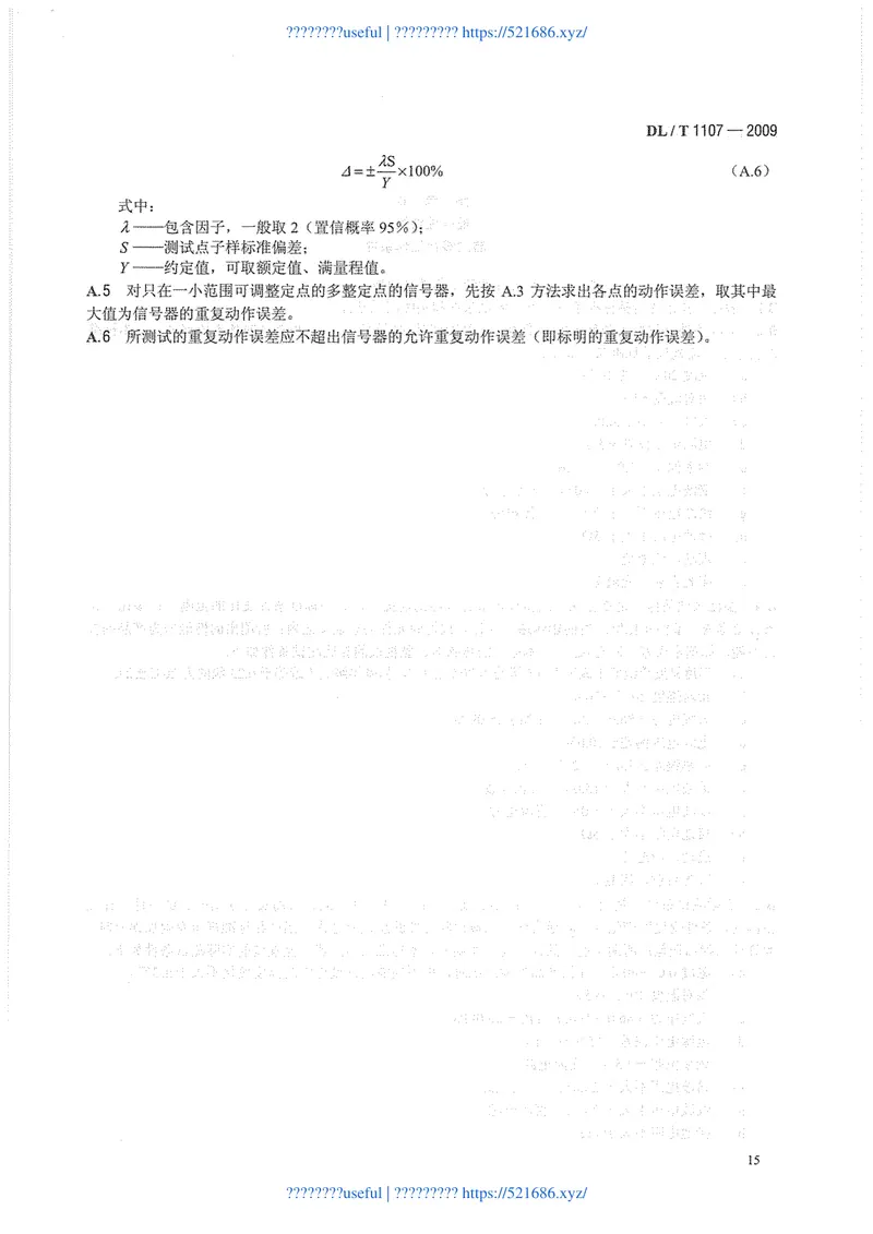 DLT1107-2009水电厂自动化元件基本技术条件 预览图