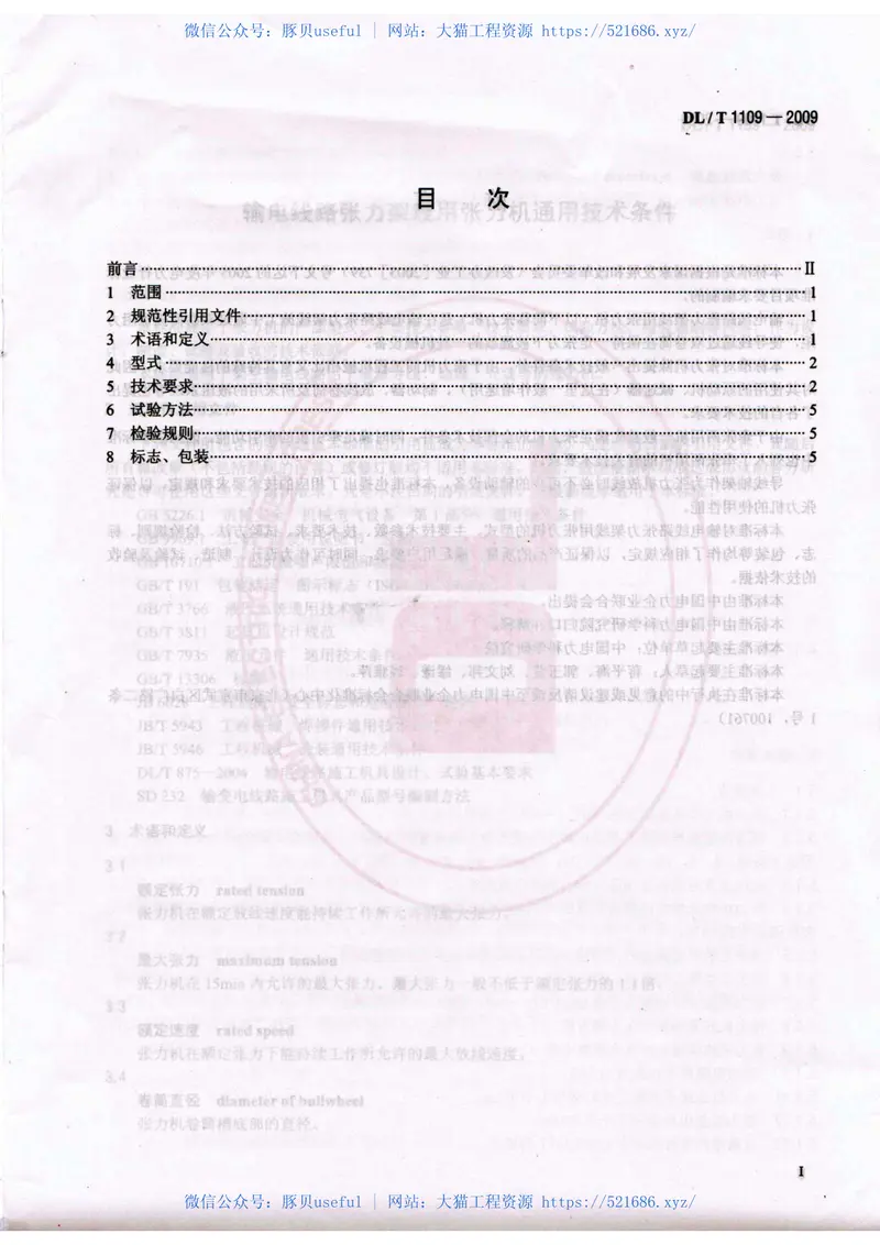 DLT1109-2009输电线路张力架线用张力机通用技术条件 预览图