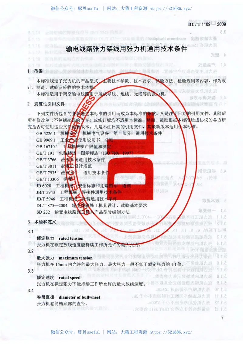 DLT1109-2009输电线路张力架线用张力机通用技术条件 预览图