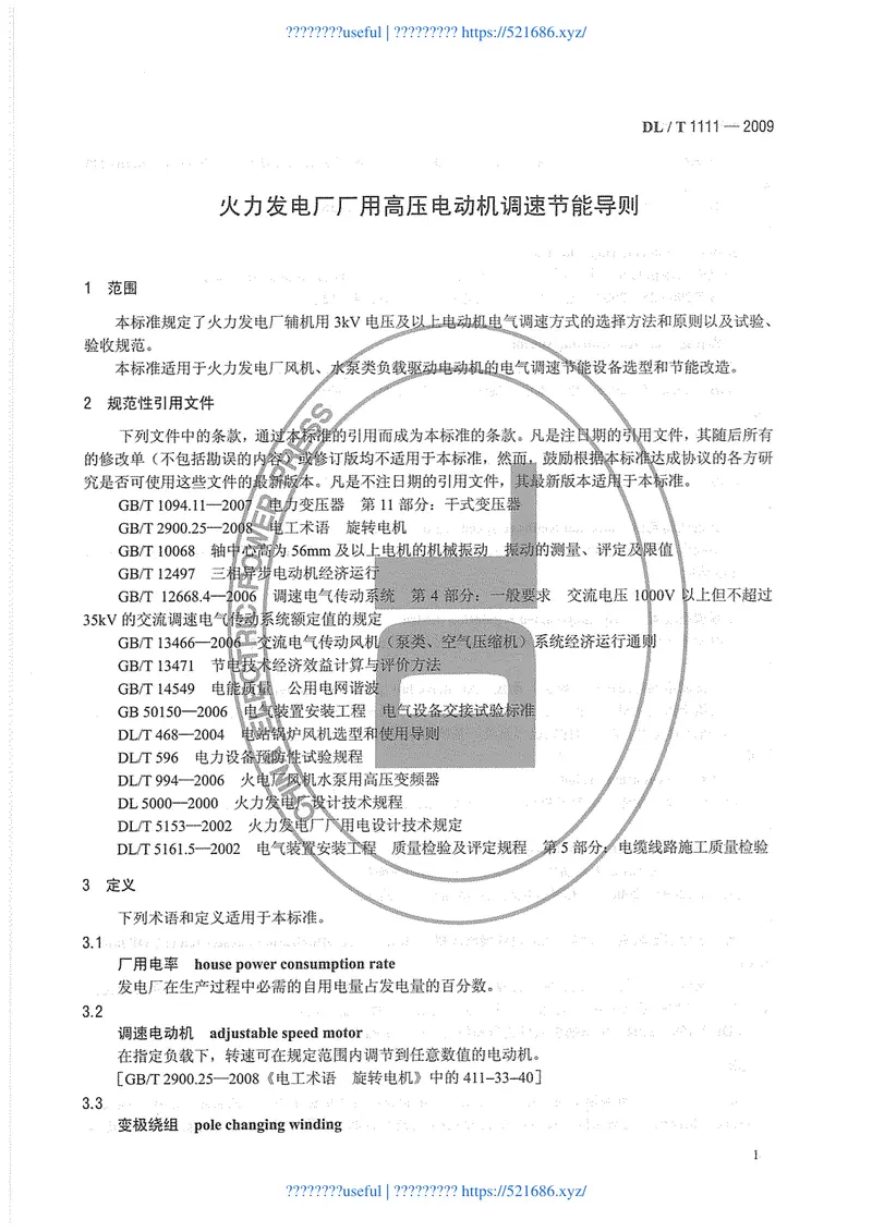 DLT1111-2009火力发电厂厂用高压电动机调速节能导则 预览图