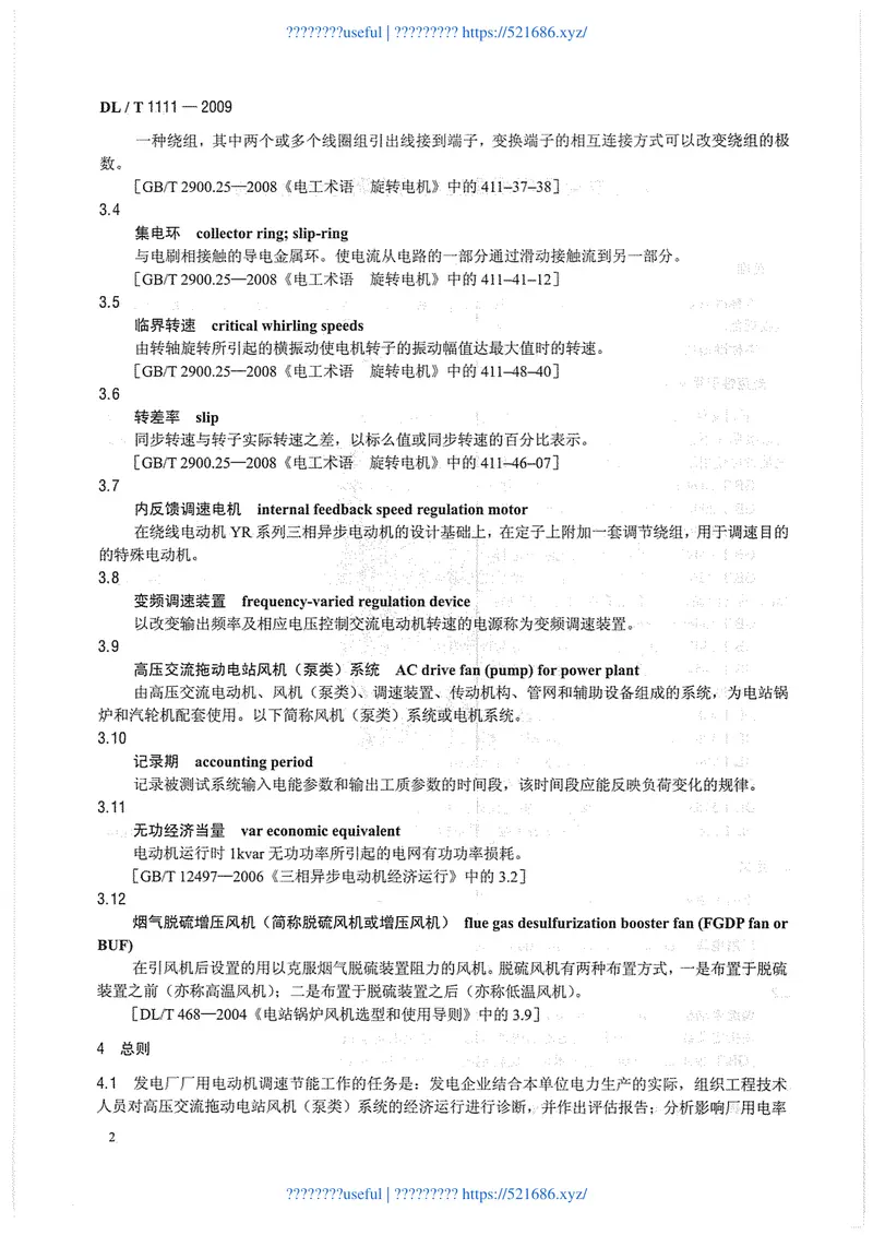 DLT1111-2009火力发电厂厂用高压电动机调速节能导则 预览图
