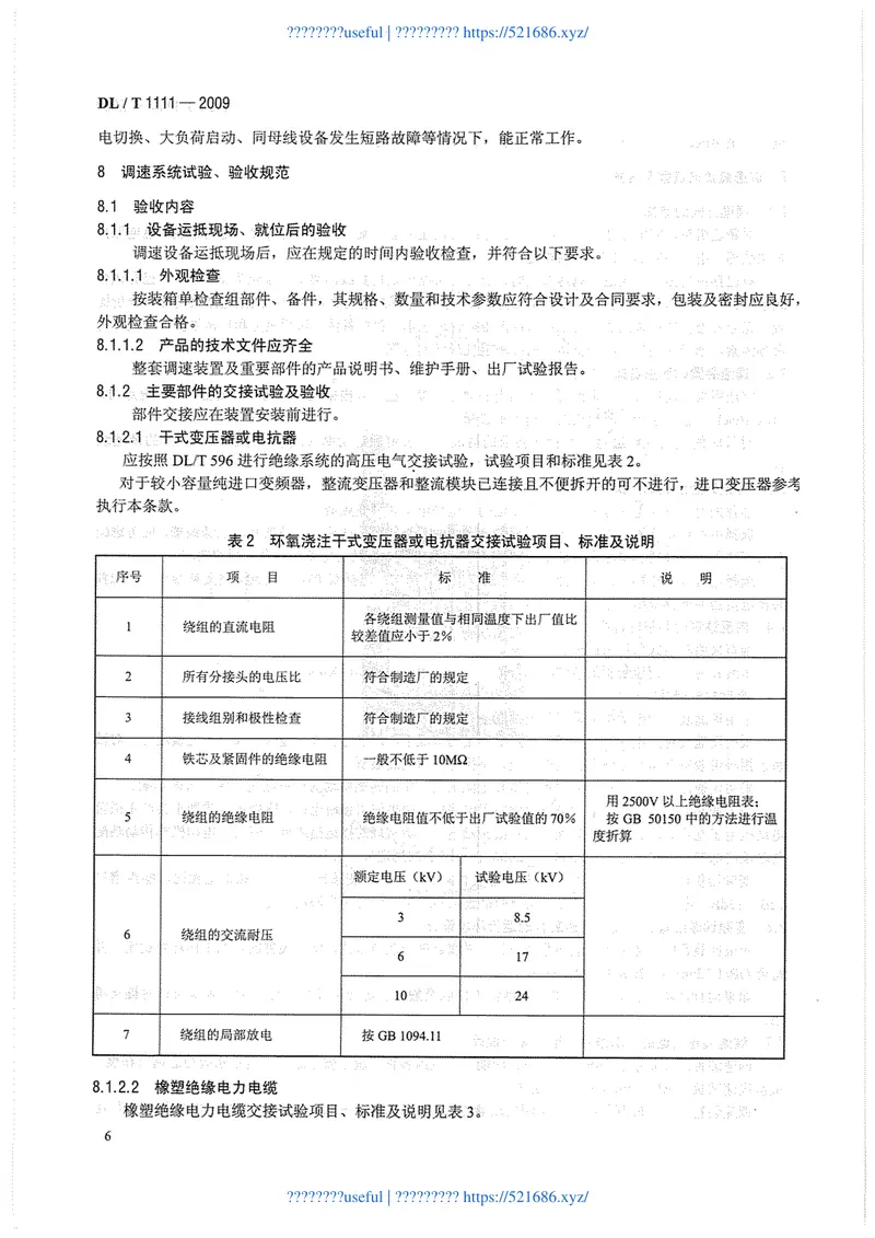 DLT1111-2009火力发电厂厂用高压电动机调速节能导则 预览图