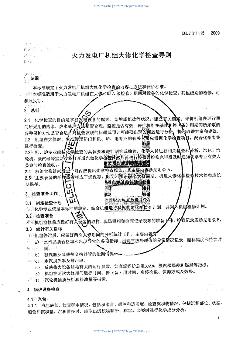 DLT1115-2009火力发电厂机组大修化学检查导则 预览图