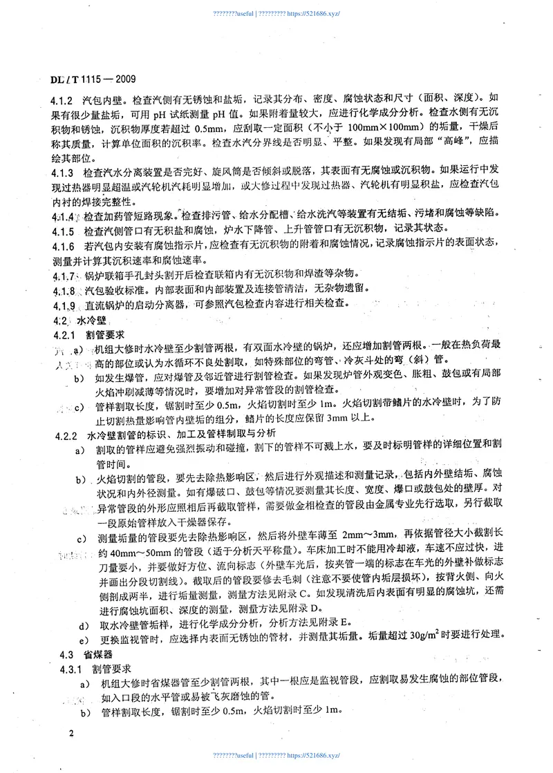 DLT1115-2009火力发电厂机组大修化学检查导则 预览图