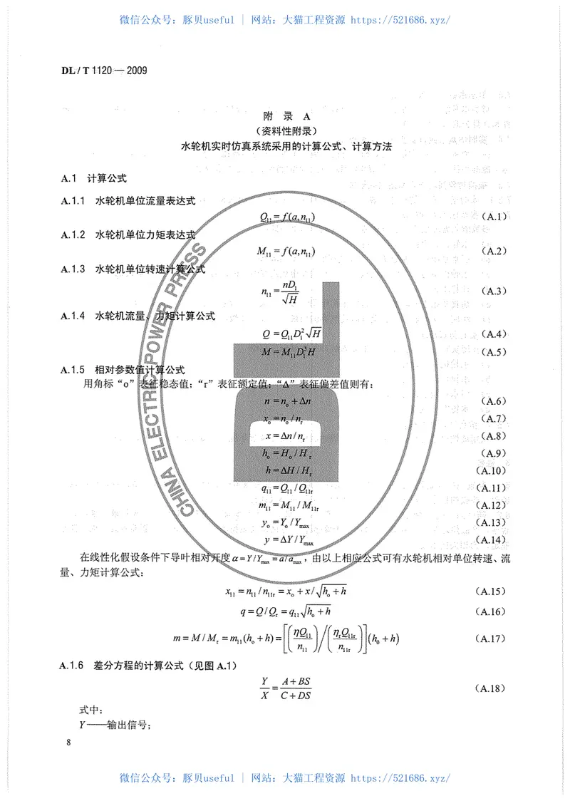 DLT1120-2009水轮机调节系统自动测试及实时仿真装置技术条件 预览图