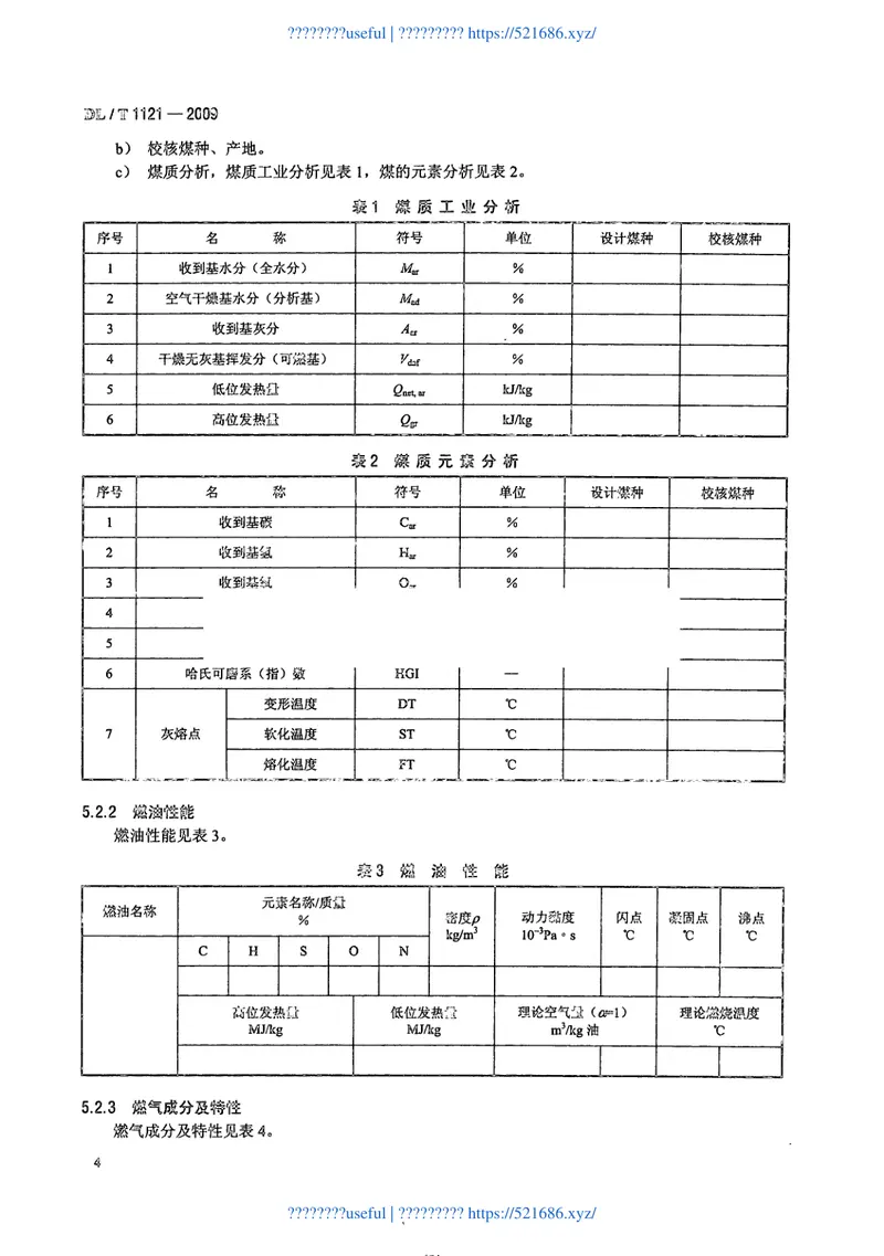 DLT1121-2009燃煤电厂锅炉烟气袋式除尘工程技术规范 预览图