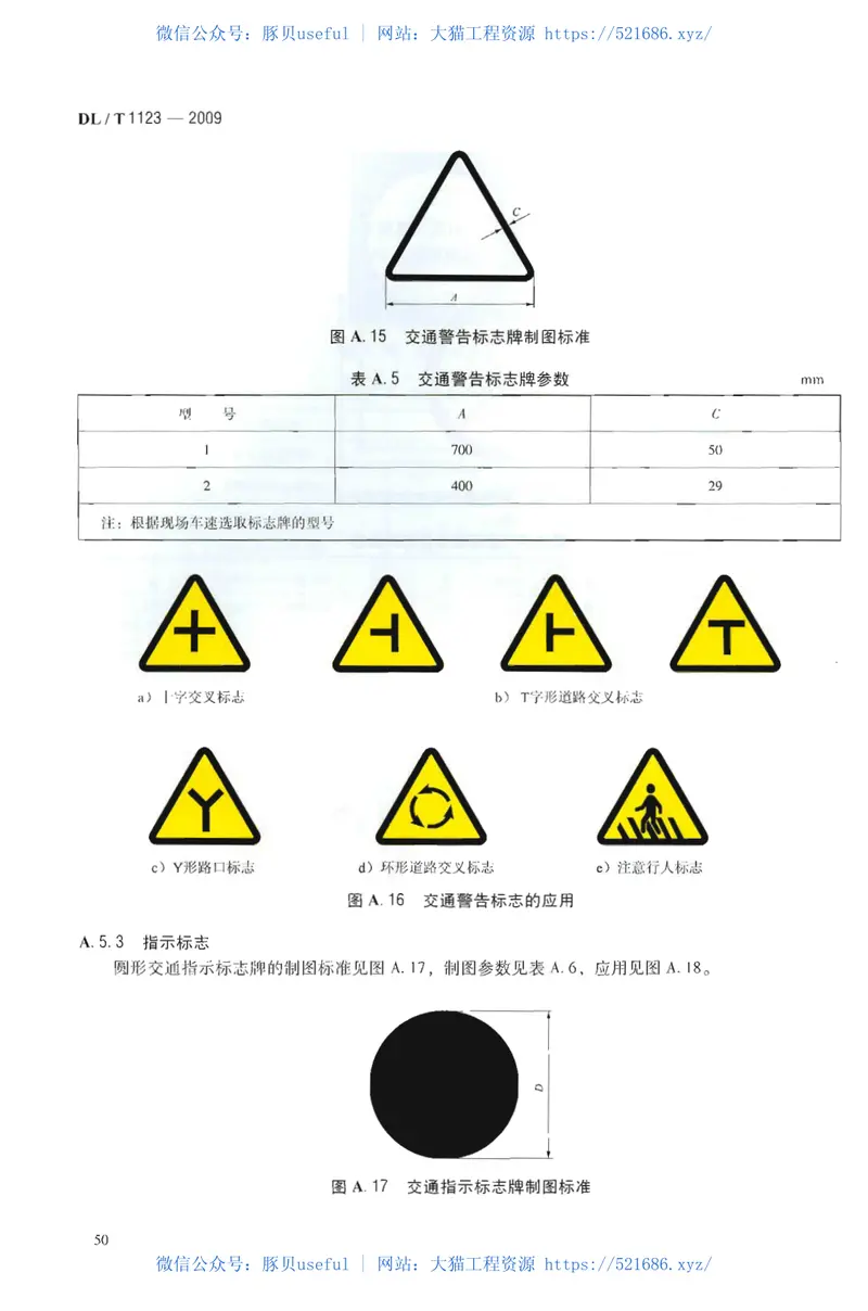 DLT1123-2009火力发电企业生产安全设施配置 预览图
