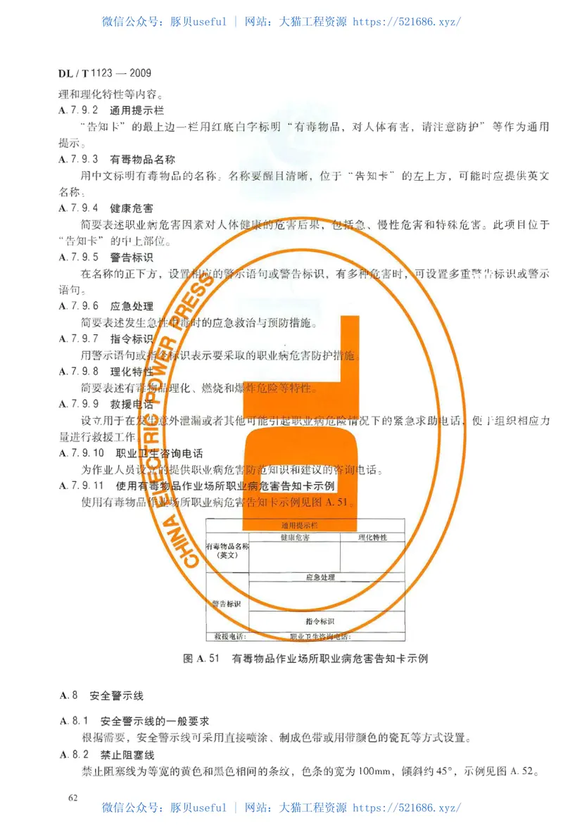 DLT1123-2009火力发电企业生产安全设施配置 预览图