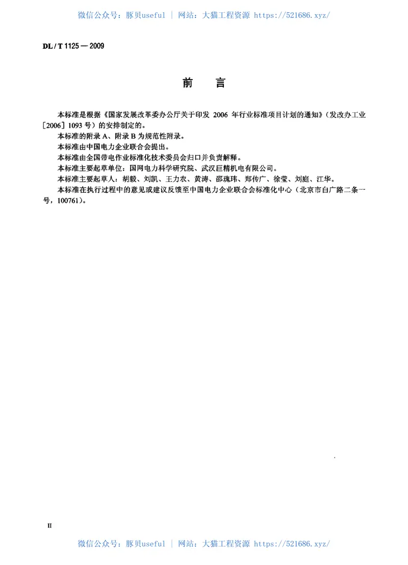 DLT1125-200910kV带电作业用绝缘服装 预览图