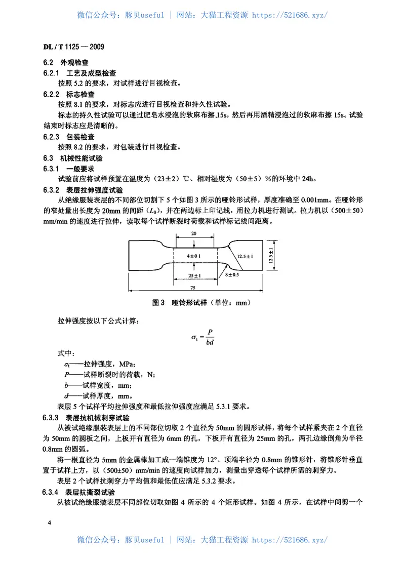 DLT1125-200910kV带电作业用绝缘服装 预览图